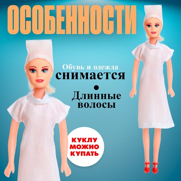 Кукла-модель «Врач» с аксессуарами