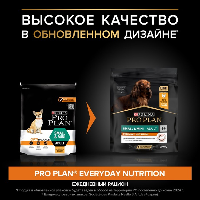 Сухой корм PRO PLAN для собак мелких пород, курица, 700 г Сухой корм PRO PLAN для собак мелких пород, курица, 700 г