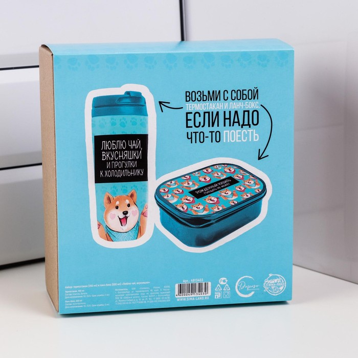 Подарочный набор «Люблю чай, вкусняшки»: термостакан 350 мл, ланч-бокс 500 мл Подарочный набор «Люблю чай, вкусняшки»: термостакан 350 мл, ланч-бокс 500 мл