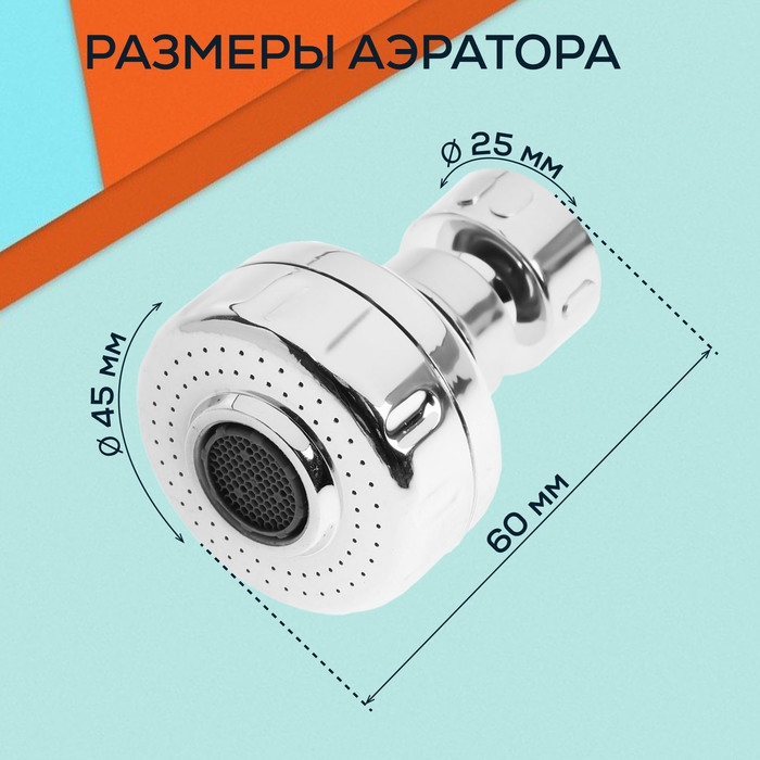 Аэратор ZEIN Z3593, поворотный, на шарнире, с регулировкой потока, 2 режима, хром Аэратор ZEIN Z3593, поворотный, на шарнире, с регулировкой потока, 2 режима, хром