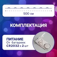 Гирлянда &laquo;Нить&raquo; 5 м, роса, IP20, серебристая нить, 50 LED, от батареек CR2032&times;2, свечение мульти