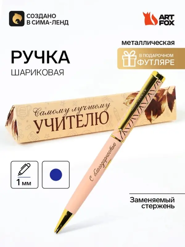 Ручка в подарочном футляре &laquo;Самому лучшему учителю&raquo;, металл, синяя паста, 1.0 мм