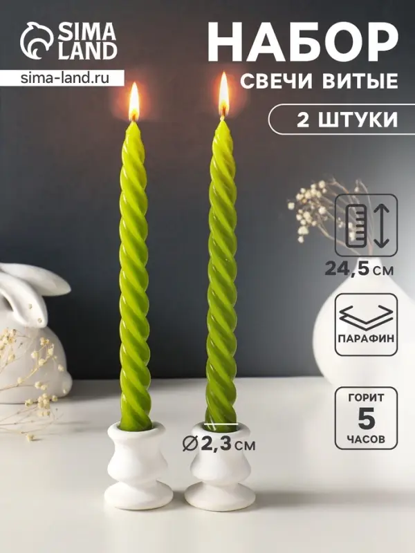 Набор свечей витых, 2.3&times;24.5 см, 5 ч, 50 г, 2 шт., оливковый, в подарочной коробке