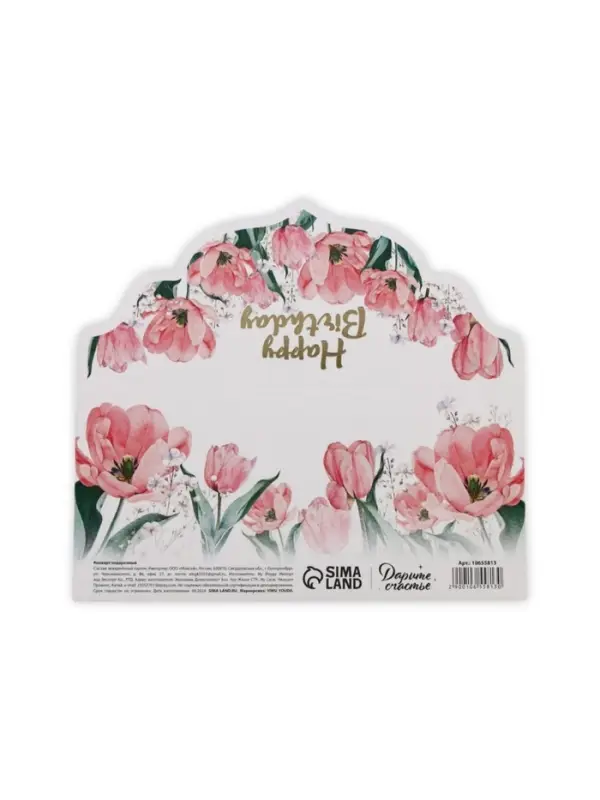 Конверт для денег &laquo;С днём рождения&raquo;, акварельный картон, тиснение, конгрев 19&times;9 см