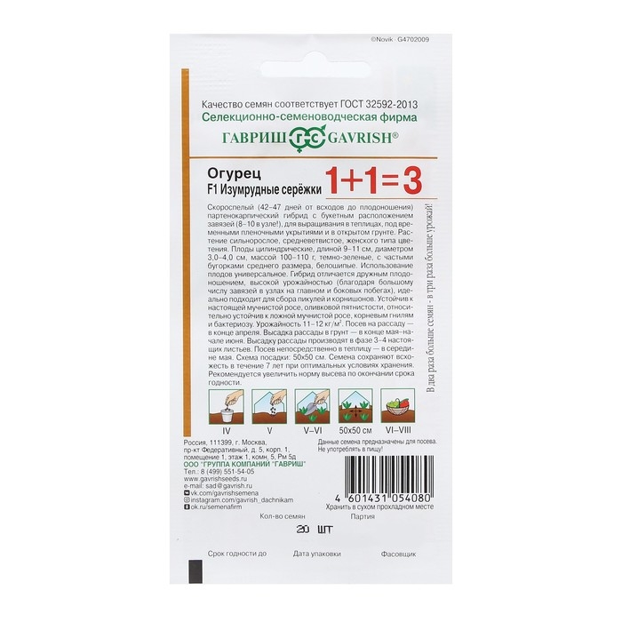 Семена Огурец Семена Огурец "Изумрудные сережки", F1, корнишон, серия 1+1, 20 шт