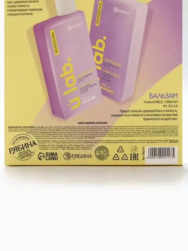 Подарочный набор «Защита цвета»: шампунь 250 мл, бальзам 250 мл, Ural Lab Подарочный набор «Защита цвета»: шампунь 250 мл, бальзам 250 мл, Ural Lab
