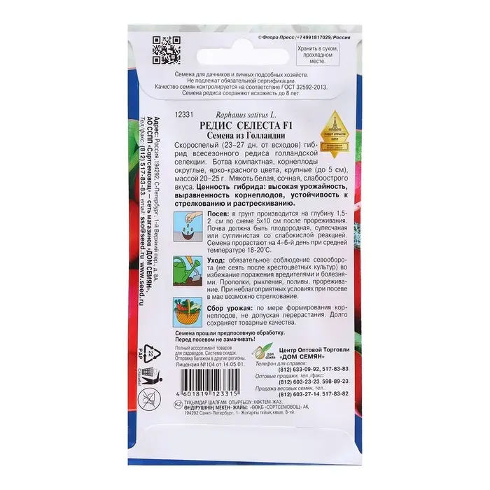 Семена Редис Семена Редис "Селеста F1", 60 шт