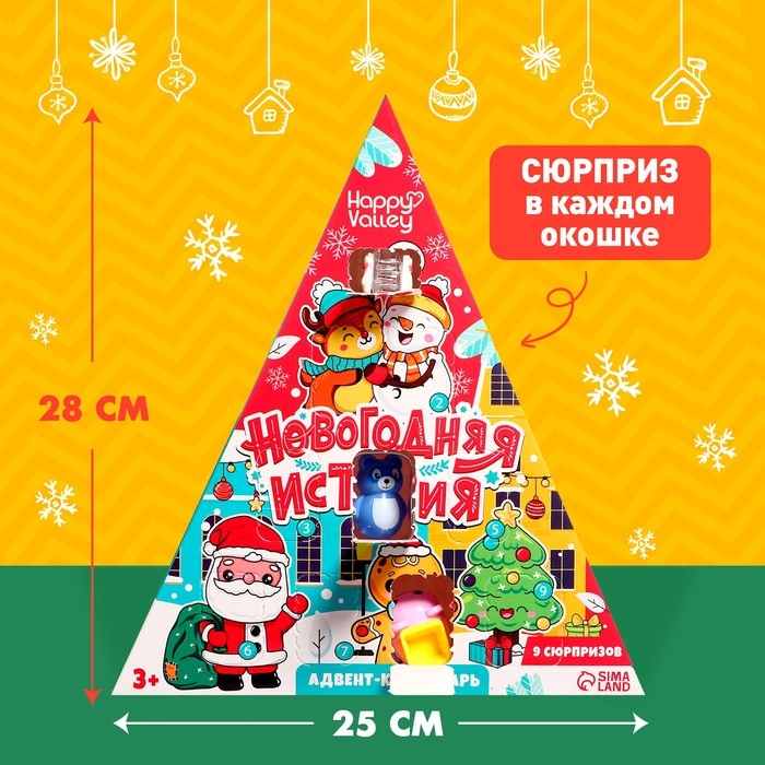 Адвент-календарь «Новогодняя история», 9 окошек Адвент-календарь «Новогодняя история», 9 окошек
