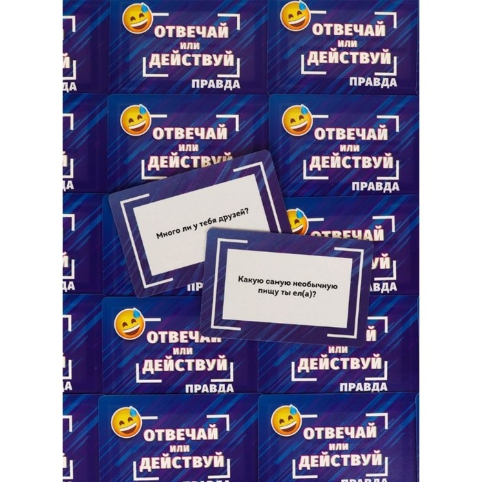 Настольная игра для компании детей и взрослых  Настольная игра для компании детей и взрослых "Отвечай или действуй", 55 карточек