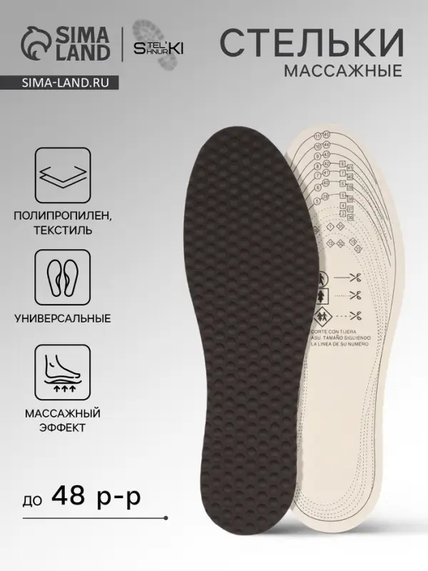 Стельки для обуви, универсальные, с массажным эффектом, р-р RU до 48 (р-р Пр-ля до 46), 30 см, пара, серые