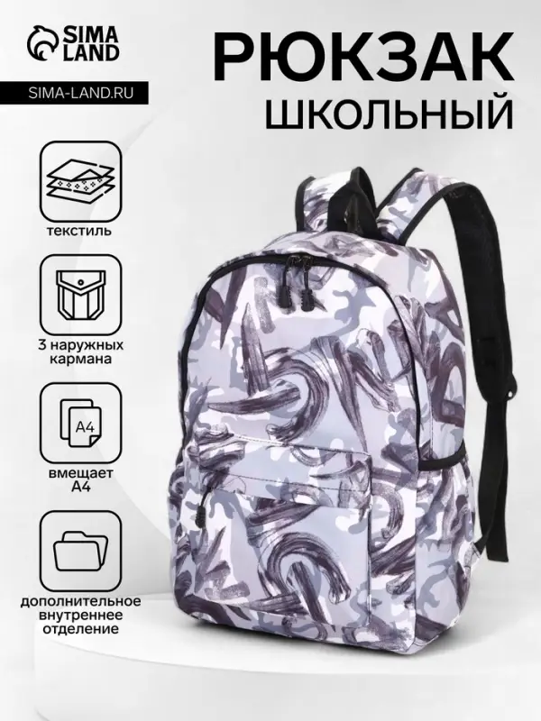 Рюкзак школьный на молнии, с карманами, с принтом, размер 30&times;13&times;42 см, серый