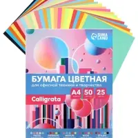 Бумага цветная Calligrata. Multicolor, А4, 50 листов, 25 цветов, 80 г/м&sup2;, МИКС