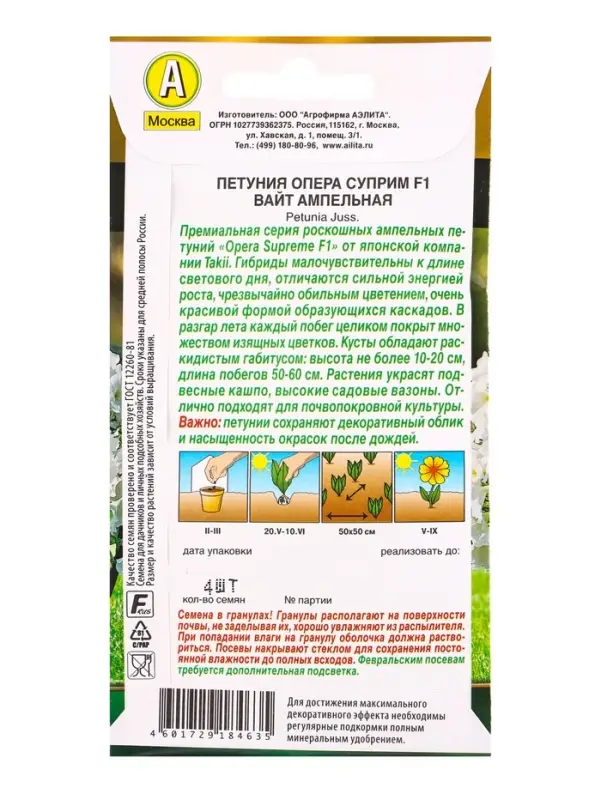 Семена цветов Петуния Опера суприм F1 вайт ампельная (драже) С. Takii Seed , Ц/П,4 шт. Семена цветов Петуния Опера суприм F1 вайт ампельная (драже) С. Takii Seed , Ц/П,4 шт.