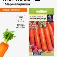 Семена Морковь столовая &laquo;Мармеладница&raquo;, 2 г, &laquo;Семена Алтая&raquo;
