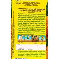 Семена цветов Бархатцы Оранжевое совершенство F1 прямостоячие , Ц/П,10 шт. Семена цветов Бархатцы Оранжевое совершенство F1 прямостоячие , Ц/П,10 шт.