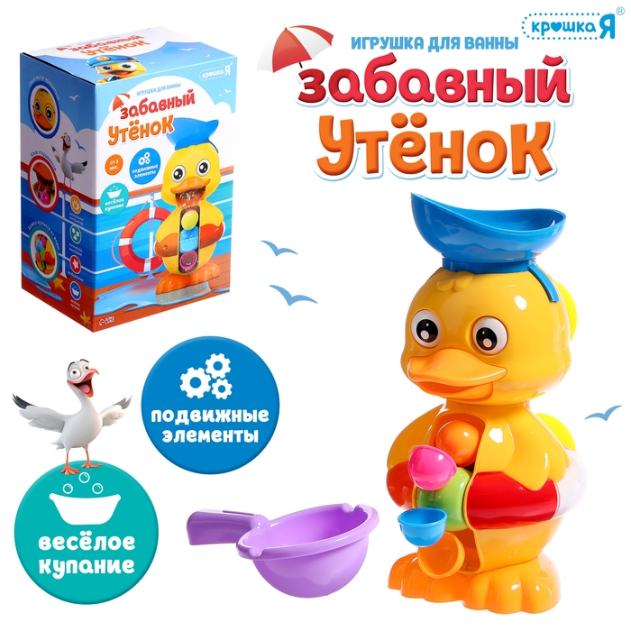Игрушка для купания в ванной «Забавный утёнок», с подвижными механизмами Игрушка для купания в ванной «Забавный утёнок», с подвижными механизмами