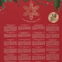 Адвент-календарь косметики Happe New Year, 24 предмета, URAL LAB