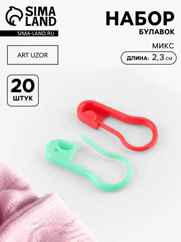 Набор булавок, 2.3 см, 20 шт., разноцветный