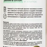 Набор жидкого мыла, аромат: миндальное молоко и хлопок, жасмин, 2&times;450 мл, URAL LAB