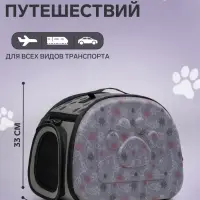 Складная сумка - переноска, 43.5&times;28&times;33 см, с отдельным входом, материал EVA, серая