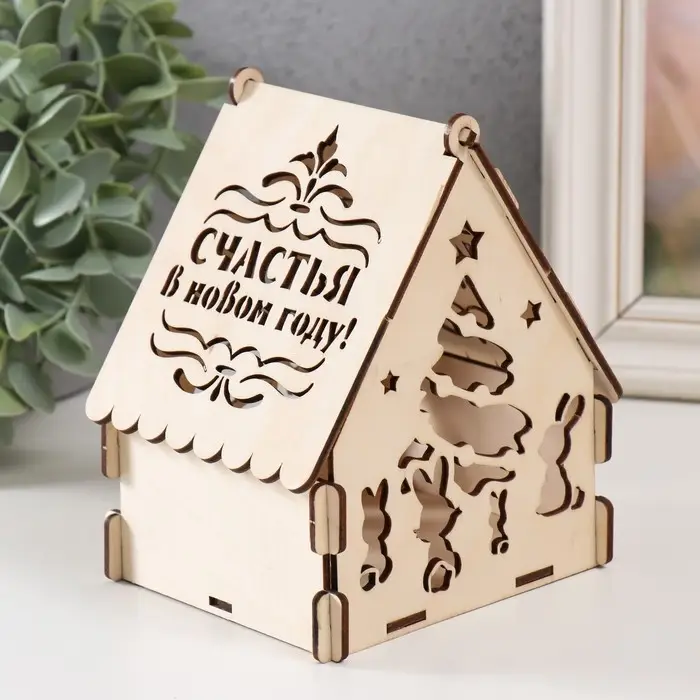 Заготовка новогодняя шкатулка-домик "Зайки" натуральный 12х10х14 см (Новогодний набор 7 деталей) 977
