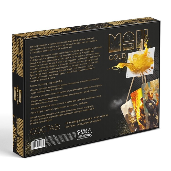 Арт-терапия «GOLD» с МАК, 50 карт (7х12 см), холст (22х16,5 см), краски (6 цветов), кисть,16+ Арт-терапия «GOLD» с МАК, 50 карт (7х12 см), холст (22х16,5 см), краски (6 цветов), кисть,16+