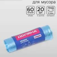 Мешки для мусора Доляна &laquo;Стандарт&raquo;, 60 л, 50&times;80 см, 8 мкм, ПНД, 20 шт., синие