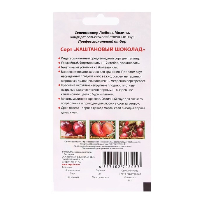 Семена Томат Семена Томат "Каштановый шоколад", 5 шт