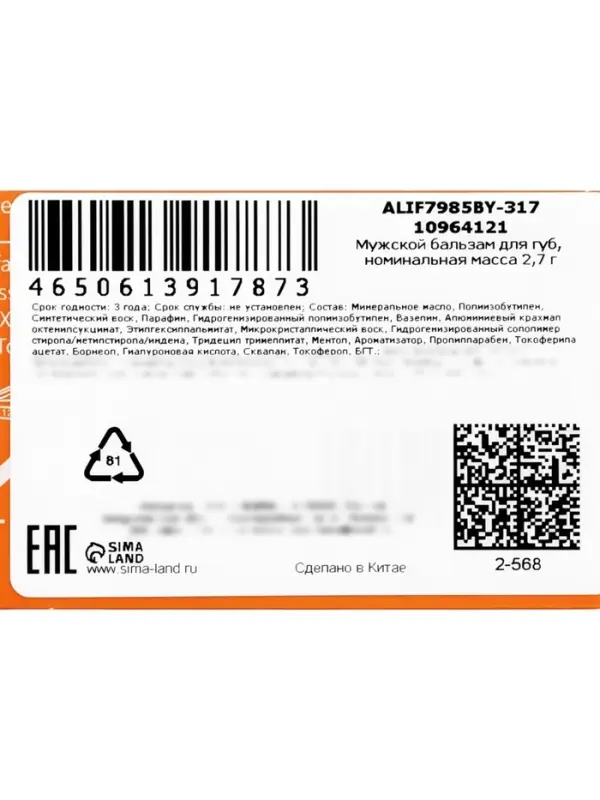 Мужской бальзам для губ Sadoer увлажняющий, 2,7 г
