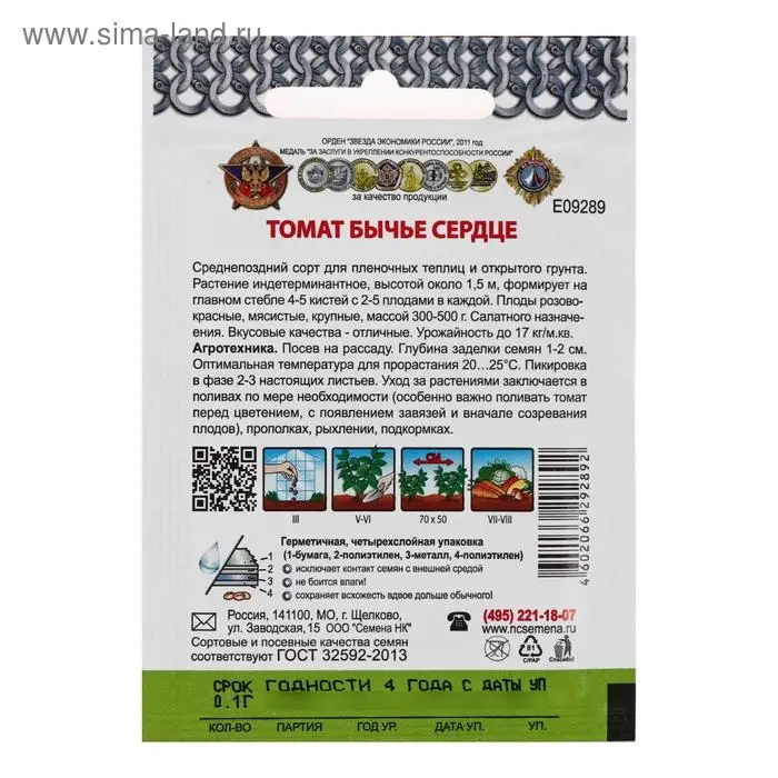 Семена Томат Семена Томат "Бычье сердце", серия Кольчуга NEW, 0,1 г