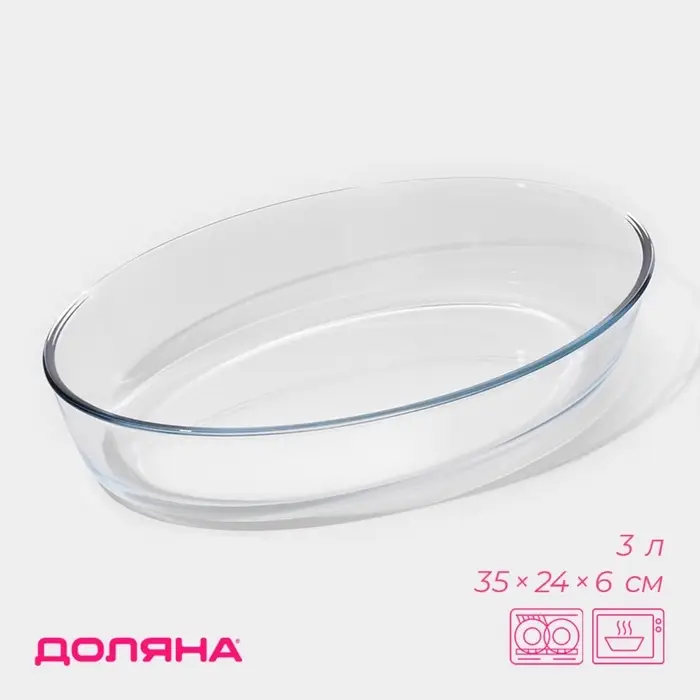 Форма для запекания и выпечки Доляна, 3 л, 35&times;24&times;6 см, овальная, жаропрочное стекло, прозрачная