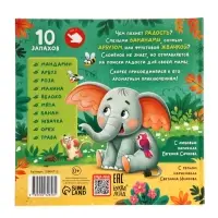 Ароматная книга &laquo;Чем пахнет радость?&raquo;, 32 стр.