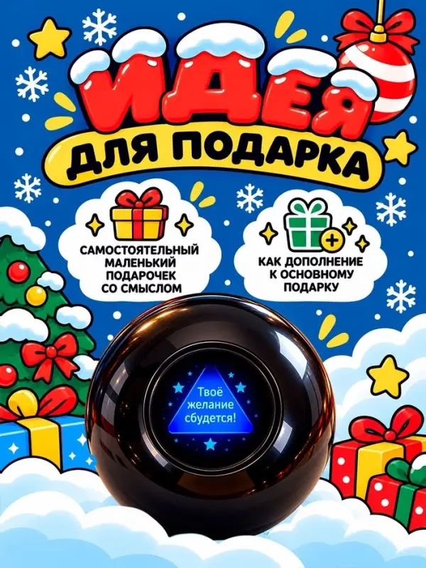 Шар желаний Puzzle &laquo;Мечтай с овечкой&raquo;, 7 см