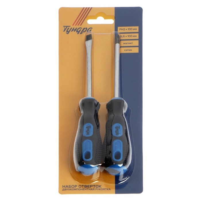 Набор отверток ТУНДРА, сатин, магнит, двухкомпонентные рукоятки, PH2/SL6 х 100 мм, 2 шт. Набор отверток ТУНДРА, сатин, магнит, двухкомпонентные рукоятки, PH2/SL6 х 100 мм, 2 шт.
