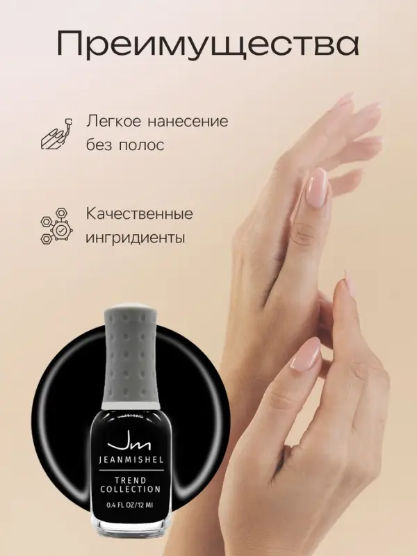 Лак для ногтей Jeanmishel, тон 199, чёрный, 12 мл
