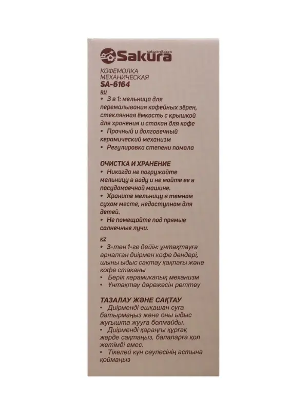 Кофемолка Sakura SA-6164, 3 в 1, мельница, стеклянная ёмкость для хранения, стакан для кофе Кофемолка Sakura SA-6164, 3 в 1, мельница, стеклянная ёмкость для хранения, стакан для кофе