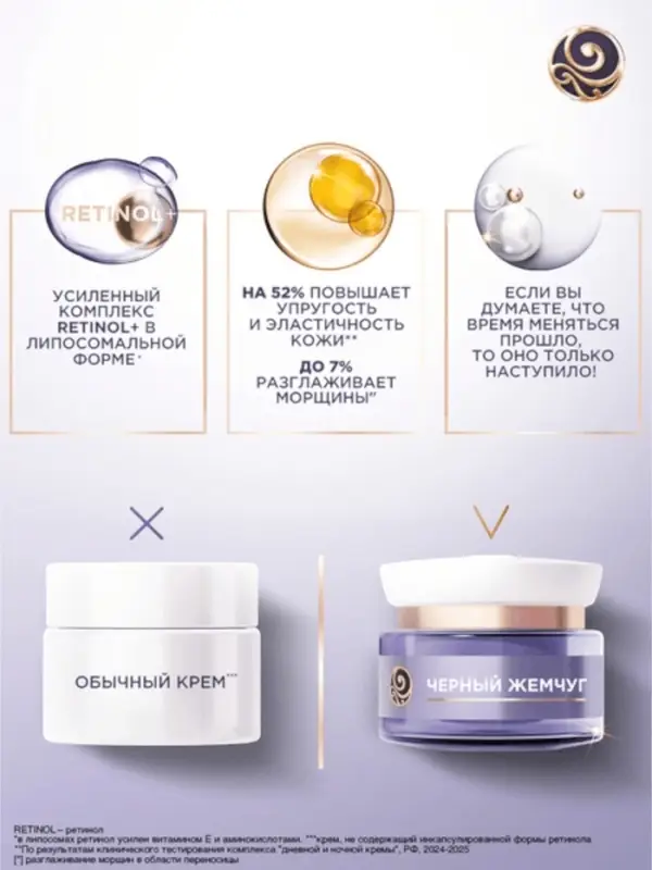 Крем для лица и век с ретинолом Крем для лица и век с ретинолом "Черный Жемчуг" от морщин 70+, 50 мл