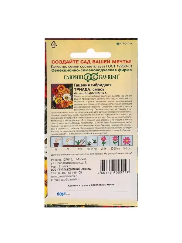 Набор семян Гацания крупноцветковая Набор семян Гацания крупноцветковая "Триада", смесь, О, 5 шт.