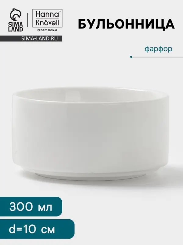 Бульонница Hanna Kn&ouml;vell, 300 мл, фарфор, белая