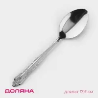Ложка столовая Доляна «Соня», длина 17.5 см, толщина 1.2 мм