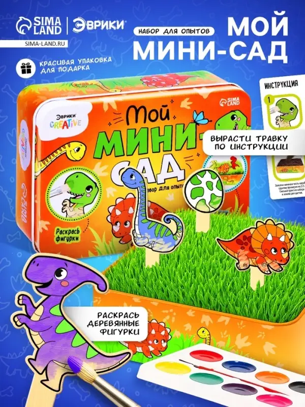 Набор для опытов &laquo;Мой мини-сад: Динозаврики&raquo;, вырасти травку