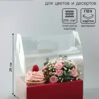 Коробка с PVC для цветов и десертов 26&times;18&times;30 см, красный