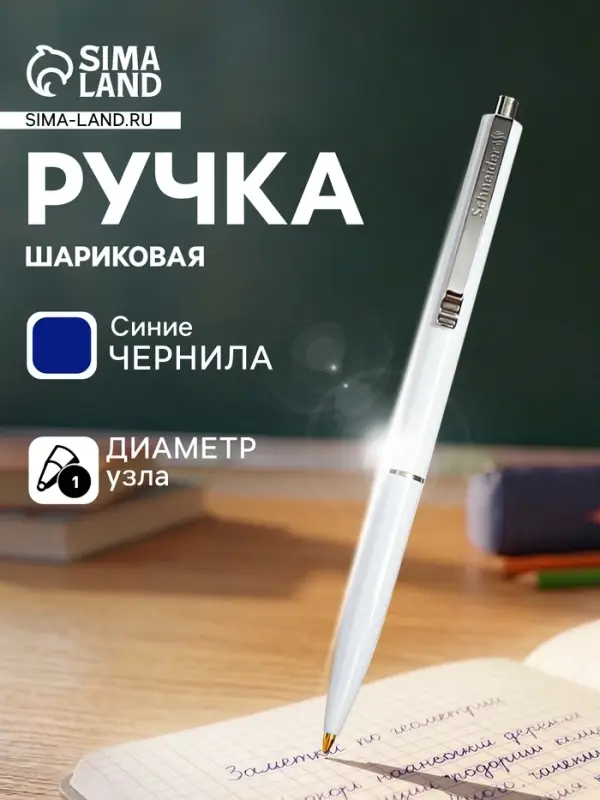 Ручка под логотип Schneider. K15, шариковая, автоматическая, синий стержень, узел 1 мм, корпус белый
