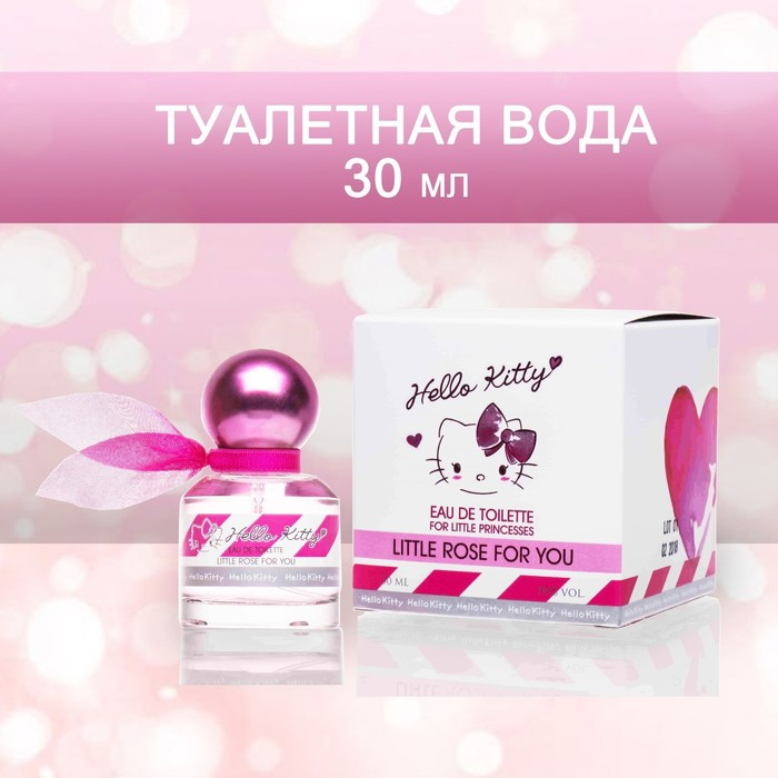 Туалетная вода Hello Kitty Little Rose For You, 30 мл. Туалетная вода Hello Kitty Little Rose For You, 30 мл.