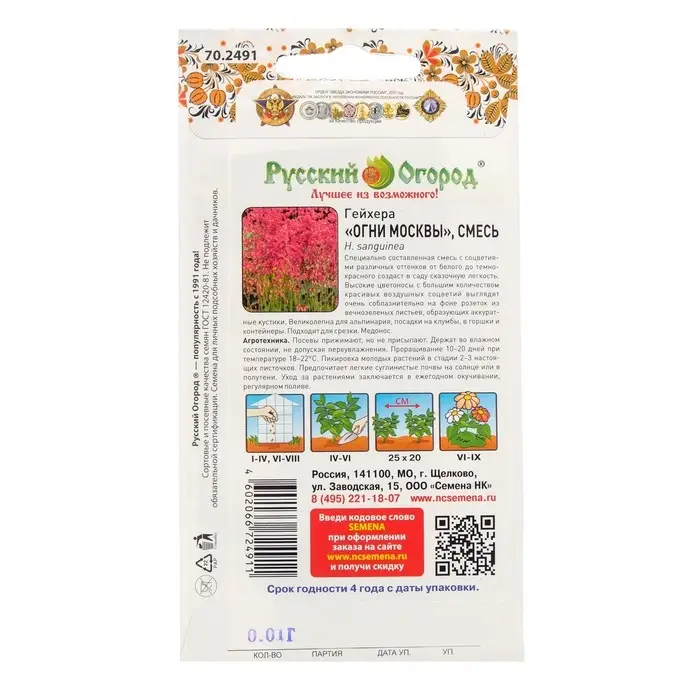 Семена цветов Гейхера Семена цветов Гейхера "Огни Москвы", 0,01 г