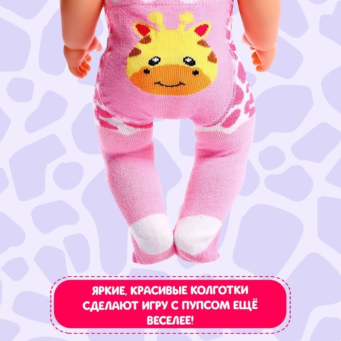 Одежда для пупса «Жирафик», колготки Одежда для пупса «Жирафик», колготки