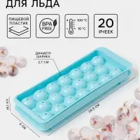 Форма для льда &laquo;Шар&raquo;, 20 ячеек, пластик, голубая