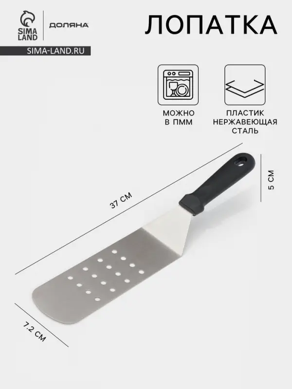 Лопатка перфорированная Доляна, 37&times;7.2 см, нержавеющая сталь, чёрная