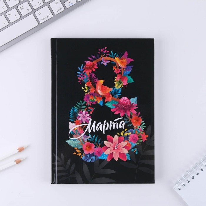 Ежедневник А5 80 л.7бц «8 марта из цветов» Ежедневник А5 80 л.7бц «8 марта из цветов»