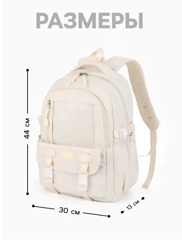 Рюкзак школьный, однотонный, 2 отделения, 5 карманов, 30&times;13&times;44 см, белый
